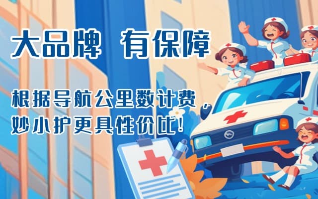 唐河救护车转运